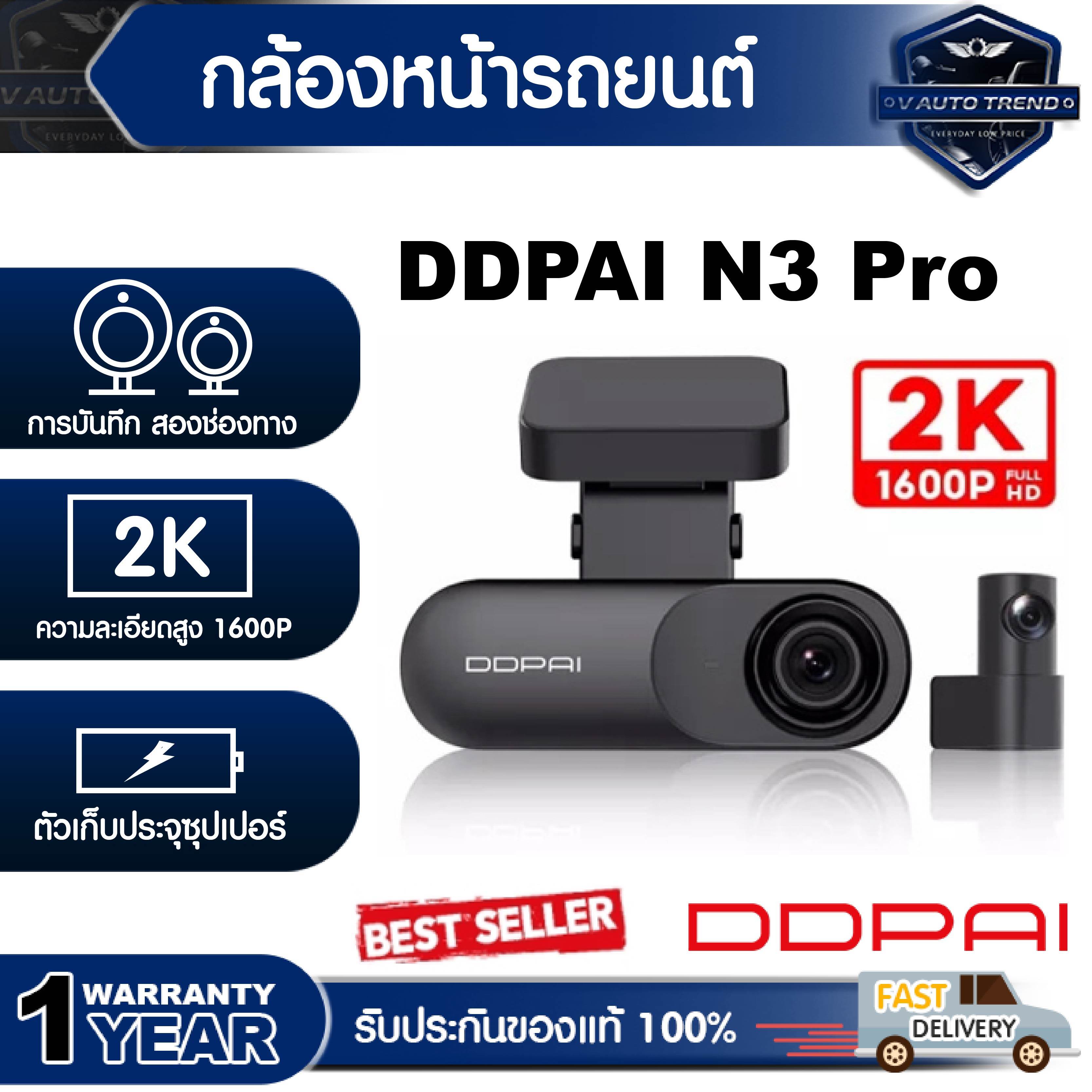 [NEW] DDPai Mola N3 Pro GPS Channel recording Dash Cam 2K 1600P Full HD กล้องติดรถยนต์ ความละเอียด กล้อง กล้องติดรถยนต์ กล้องหน้ารถยนต์ กล้องหลังรถยนต์