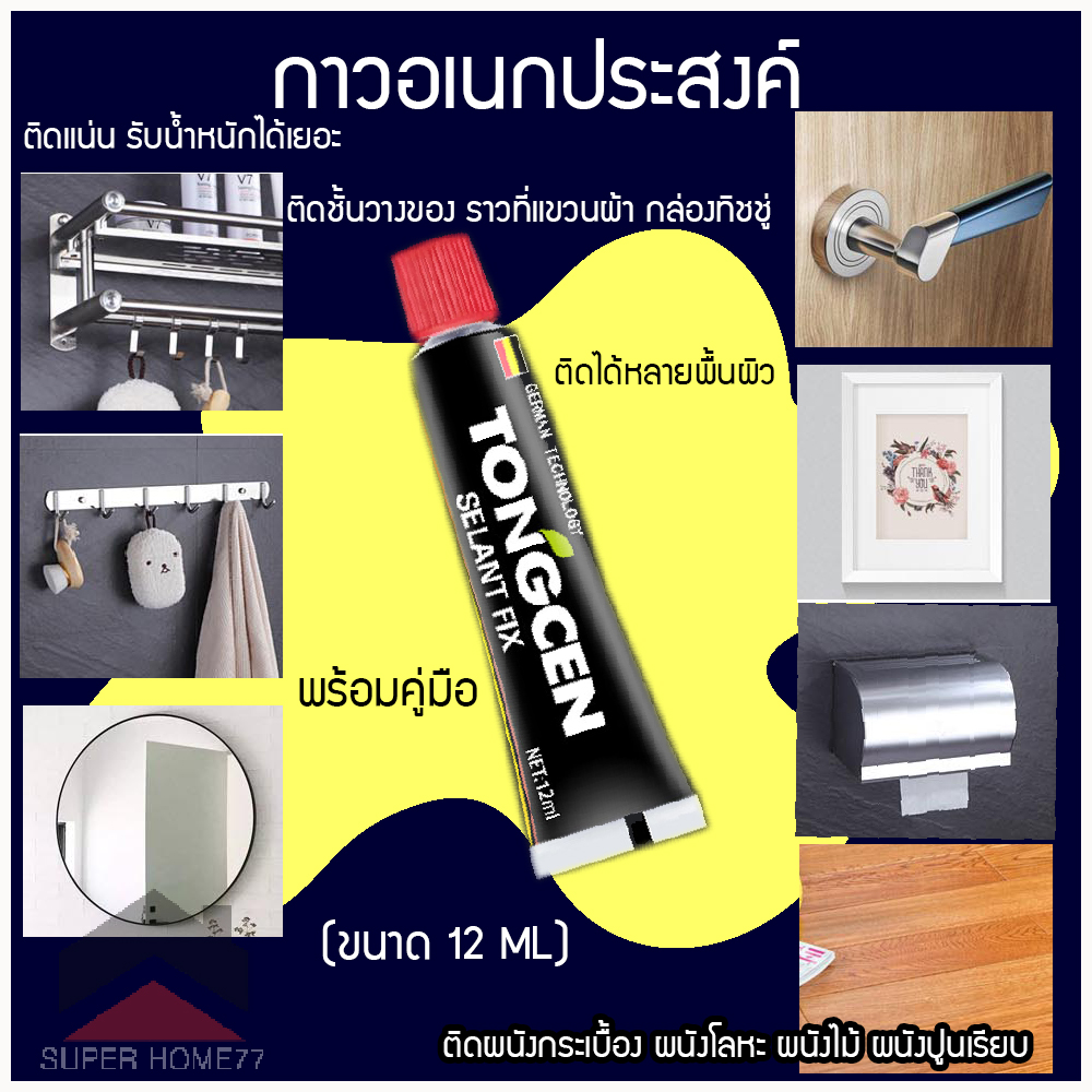 sealant fix กาวอเนกประสงค์ กาวตะปูแท้ กาวมหัศจรรย์ กาวตะปูติดผนัง กาว