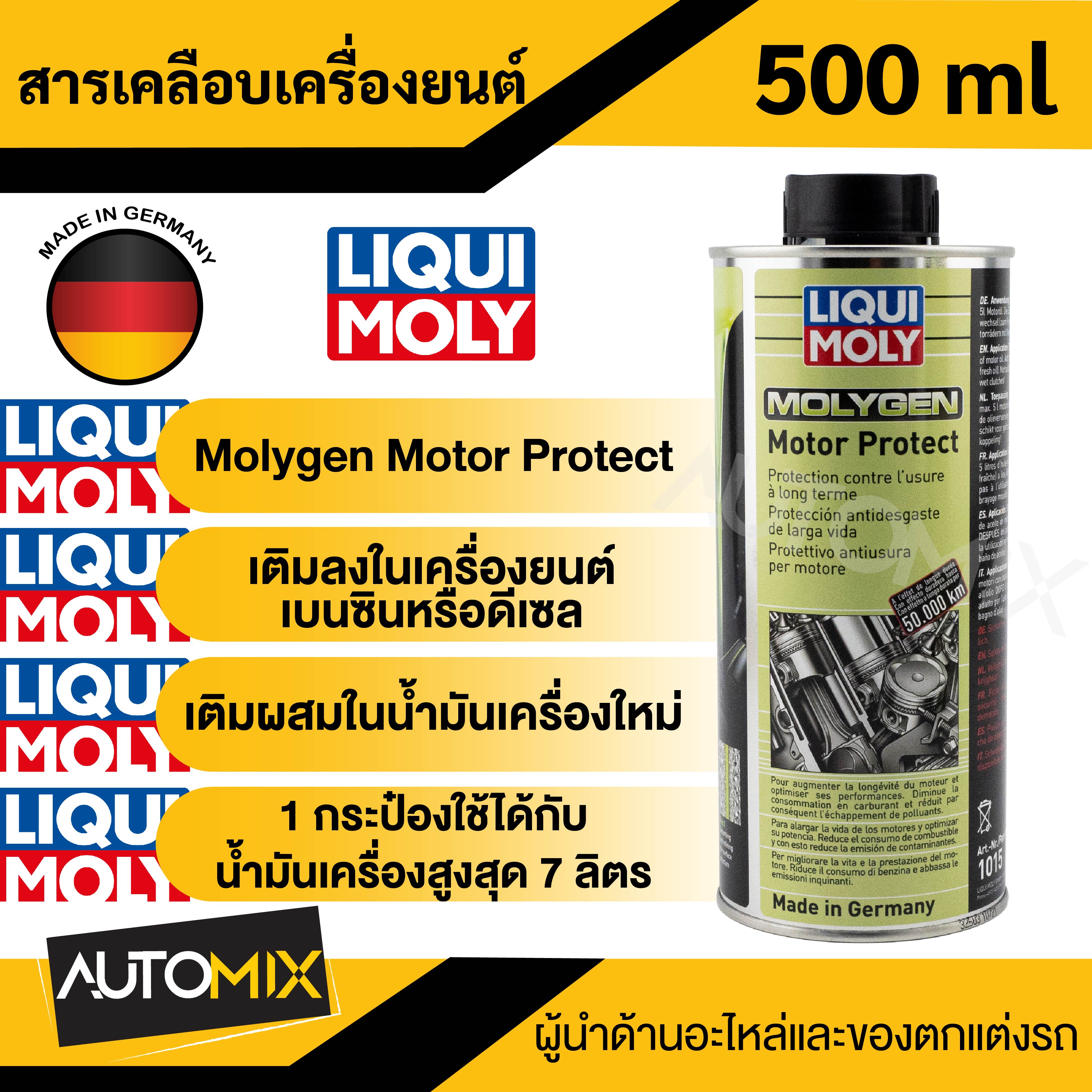 LIQUI MOLY Molygen Motor Protect สารเคลือบเครื่องยนต์มอเตอร์ โพรเทค
