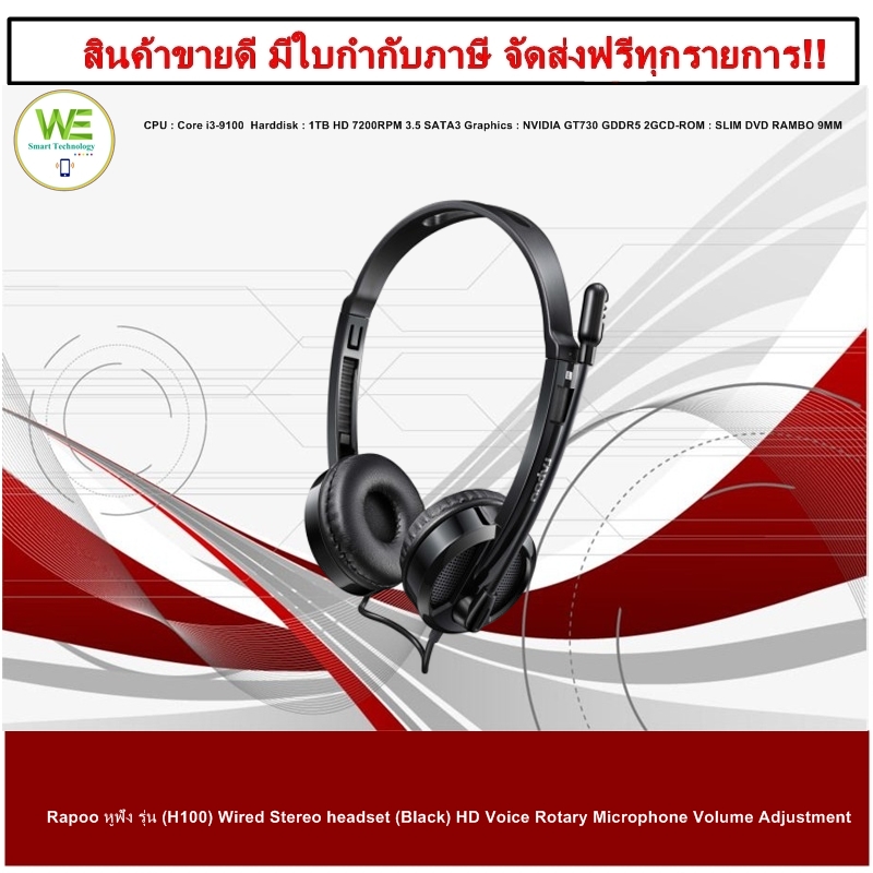 Rapoo หูฟัง รุ่น (H100) Wired Stereo headset (Black) HD Voice Rotary Microphone Volume Adjustmentประกัน 2 ปี