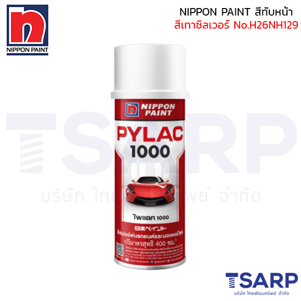 NIPPON PAINT สีทับหน้า สีเทาซิลเวอร์  No.H26 - NH129