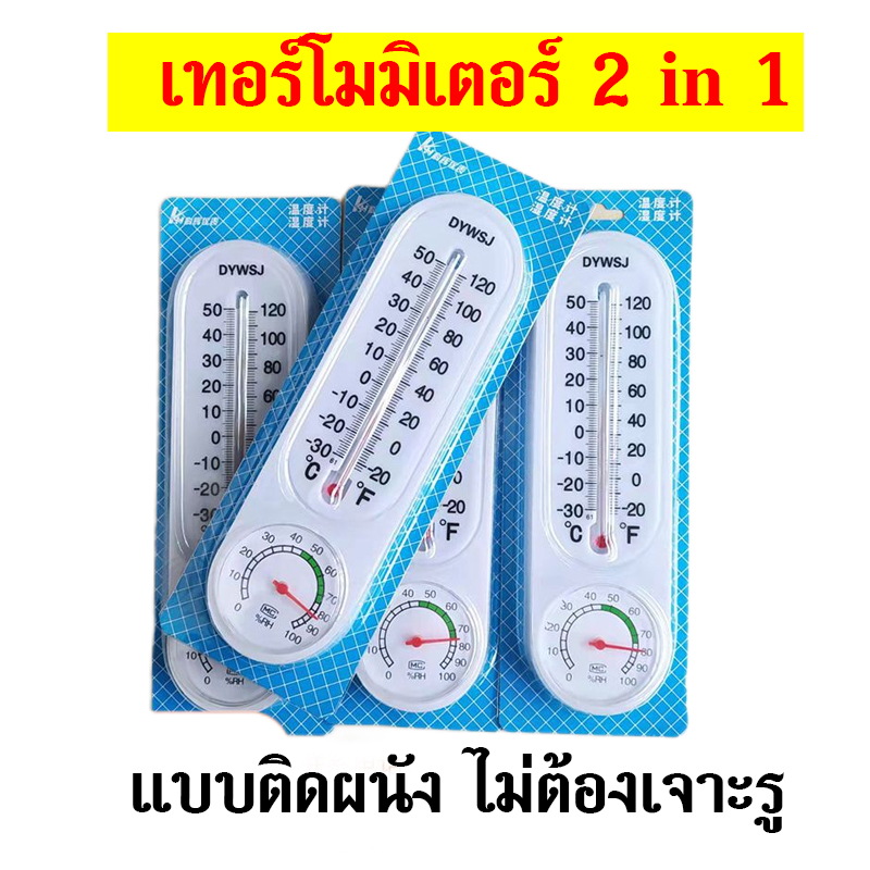 เทอร์โมมิเตอร์ ที่วัดอุณหภูมิ 2 In1 Thermometer ปรอทวัดอุณหภูมิห้อง เทอร์โมมิเตอร์วัดอุณหภูมิ