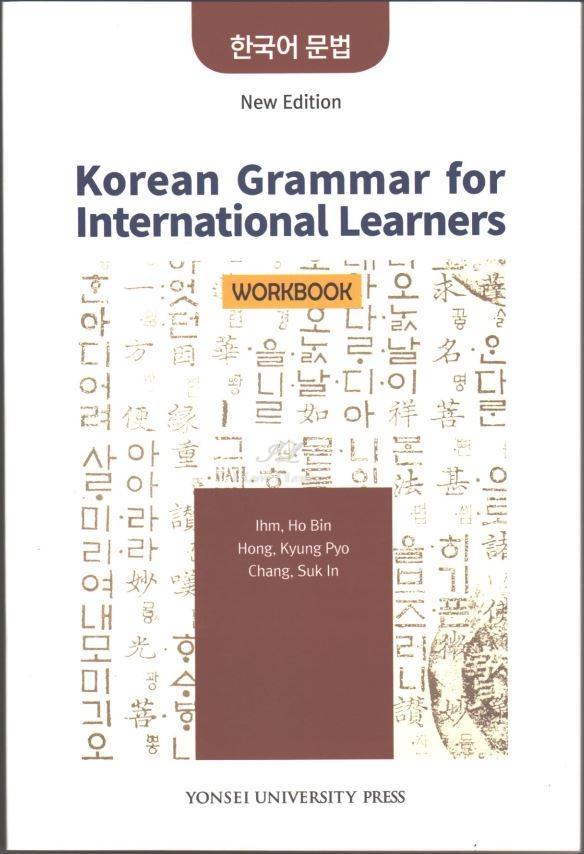 แบบฝึกหัดหนังสือไวยากรณ์ภาษาเกาหลี (Korean Grammar for International Learners Workbook)