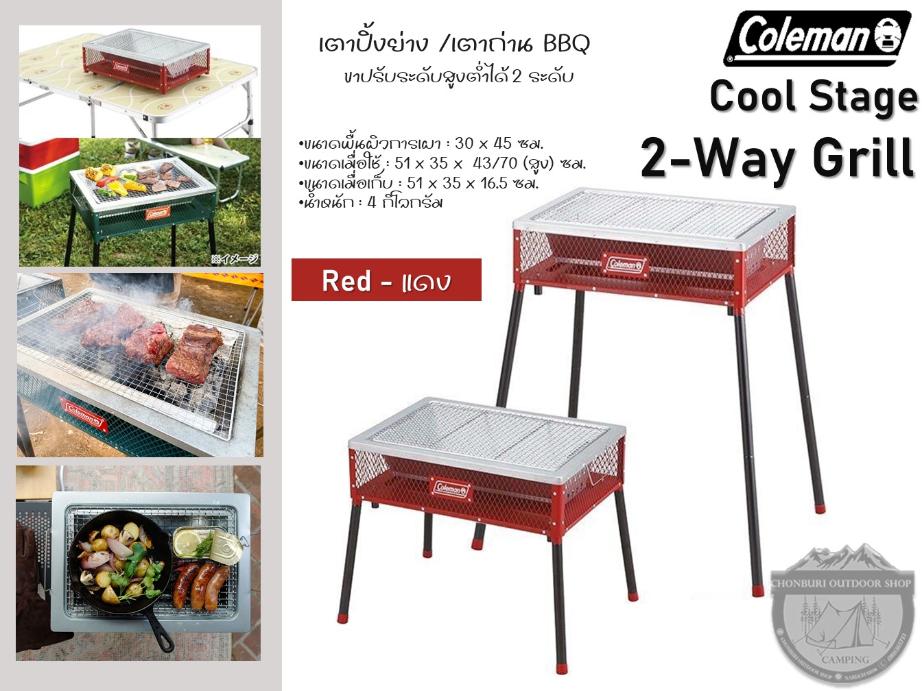 新品Coleman COOL STAGE GRANDE [RED] BBQ Coleman Cool Stage 2-Way Grill {RED - แดง}#เตาปิ้งย่าง /เตาถ่าน