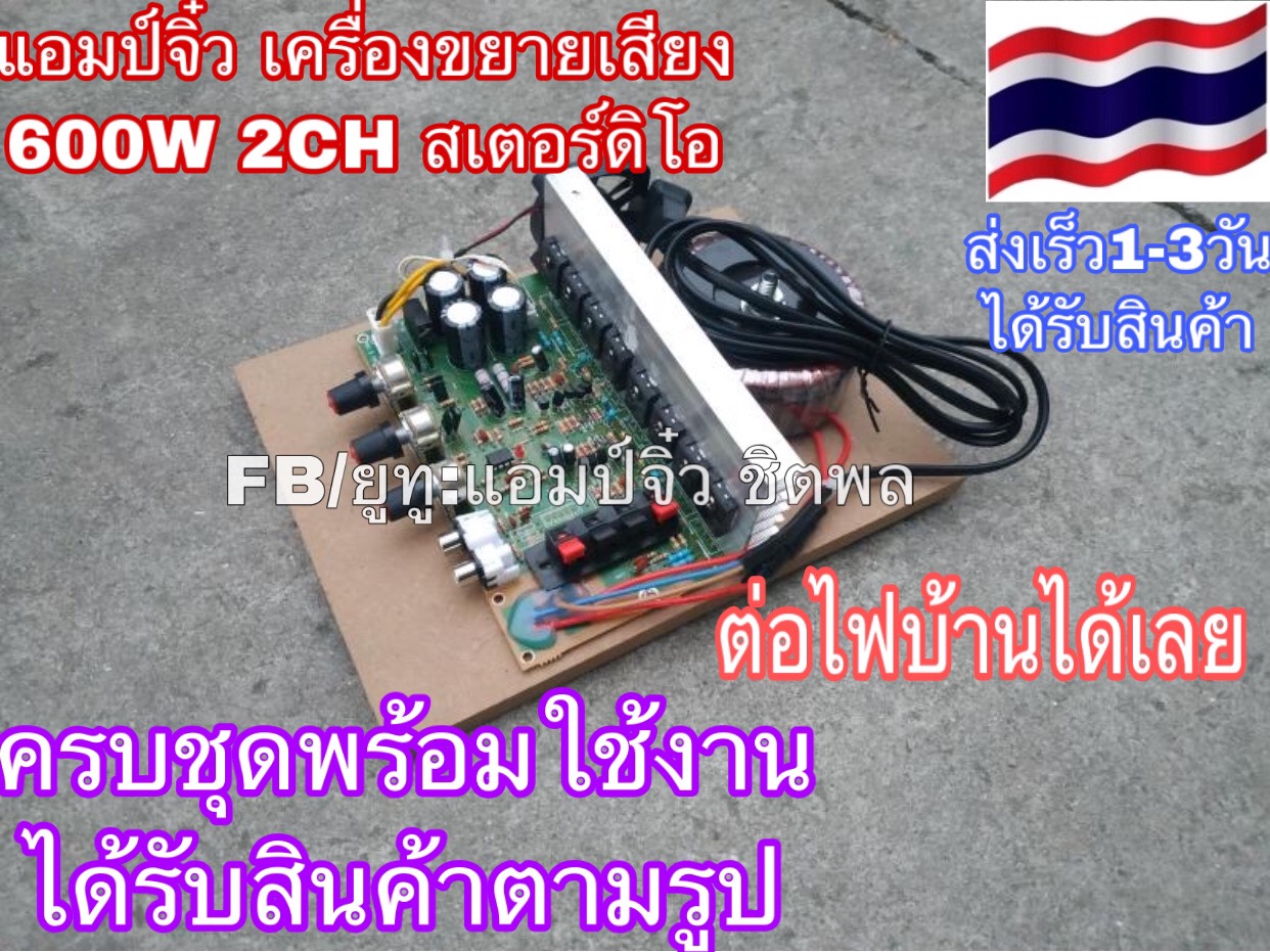 แอมป์จิ๋ว เครื่องขยายเสียง 600W เสตอร์ดิโอ 2ch พร้อมใช้งาน