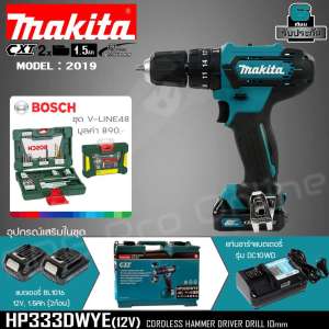 MAKITA สว่านกระแทกไร้สาย (โฉมใหม่,New Model) 12V SuperComboSet#1 รุ่น HP333DWYE ++พิเศษ...แถมฟรี!!ชุดดอกสว่าน 48 ชิ้น Bosch V-Line 48 มูลค่า 890 บาท