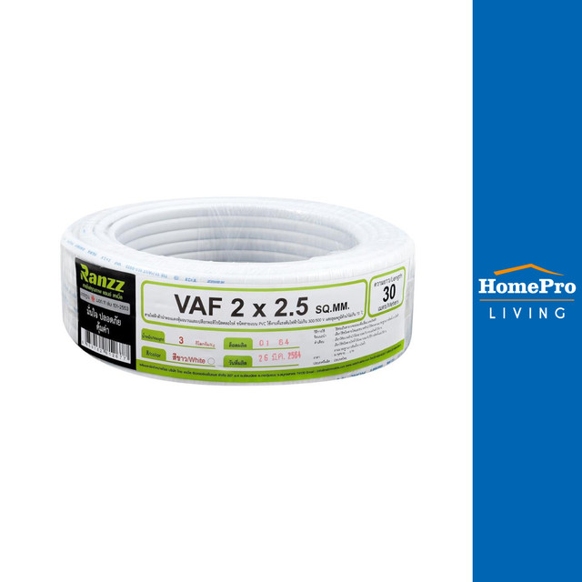 HomePro สายไฟ VAF RAN 2x2.5SQ.MM 30M สีขาว แบรนด์ RANZZ