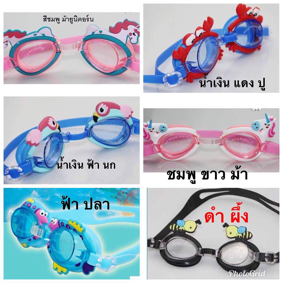 แว่นตาว่ายน้ำเด็ก (9 แบบสีน่ารักๆให้เลือก) Swimming Goggle (ปรับsizeได้ 2 จุด) พร้อมถุงเก็บแว่นและที่อุดหู