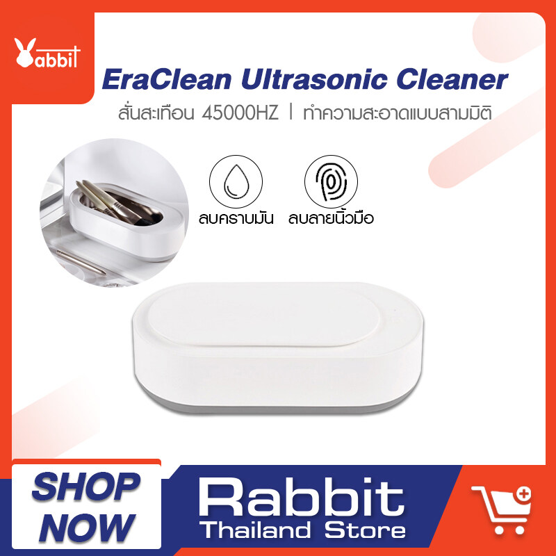 EraClean Ultrasonic Cleaner เครื่องอัลตราโซนิกสำหรับทำความสะอาดเครื่องประดับ เครื่องล้างแว่น เครื่องล้างแว่นตา