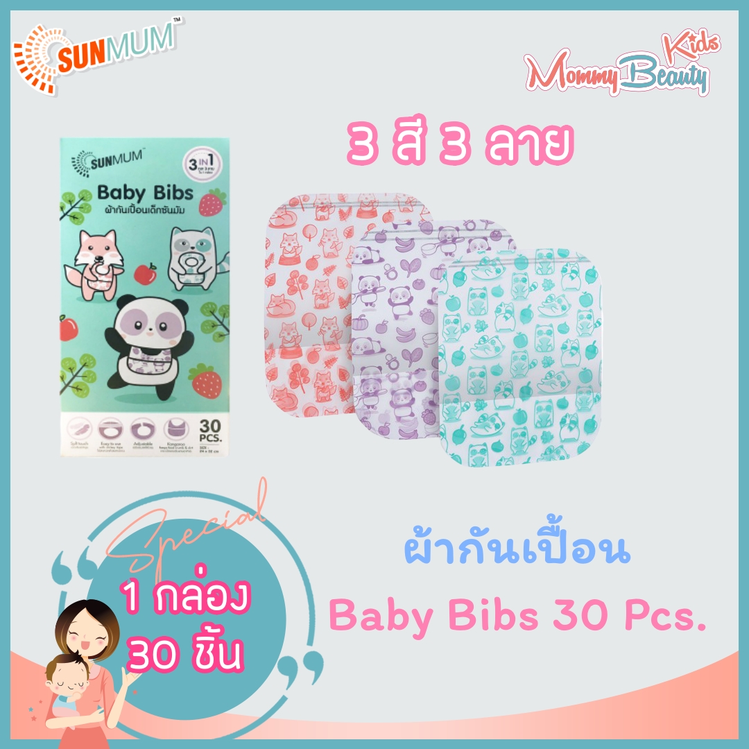 SUNMUM Disposable Baby Bibs ผ้ากันเปื้อนเด็กซันมัม แบบใช้แล้วทิ้ง (30 ชิ้น) [1 กล่อง] - Mommy Beauty Kids