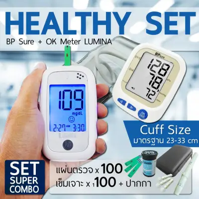 เครื่องวัดน้ำตาล เครื่องตรวจน้ำตาลในเลือด Lumina OK Meter SET SUPER COMBO + เครื่องวัดความดัน BP Sure