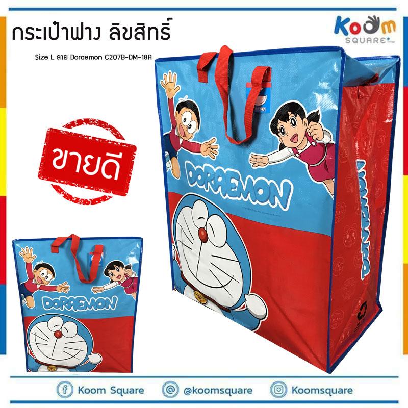 ถุงกระสอบ ราคาส่ง ทักแชท กระเป๋า ลิขสิทธิ์ ลาย Doraemon size L  กระเป๋าพับได้ กระเป๋ากระสอบ ถุงอีเกีย กระเป๋าแม่ค้า IKEA กระเป๋ากันน้ำ ถุงกันน้ำ