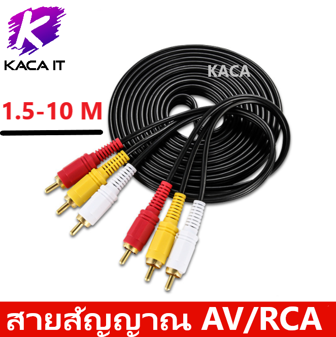 สายสัญญาณ AV/RCA เข้า 3 ออก 3 สายสำหรับต่อสัญญาณภาพเเละเสียง ความยาว 1.5-10 เมตร
