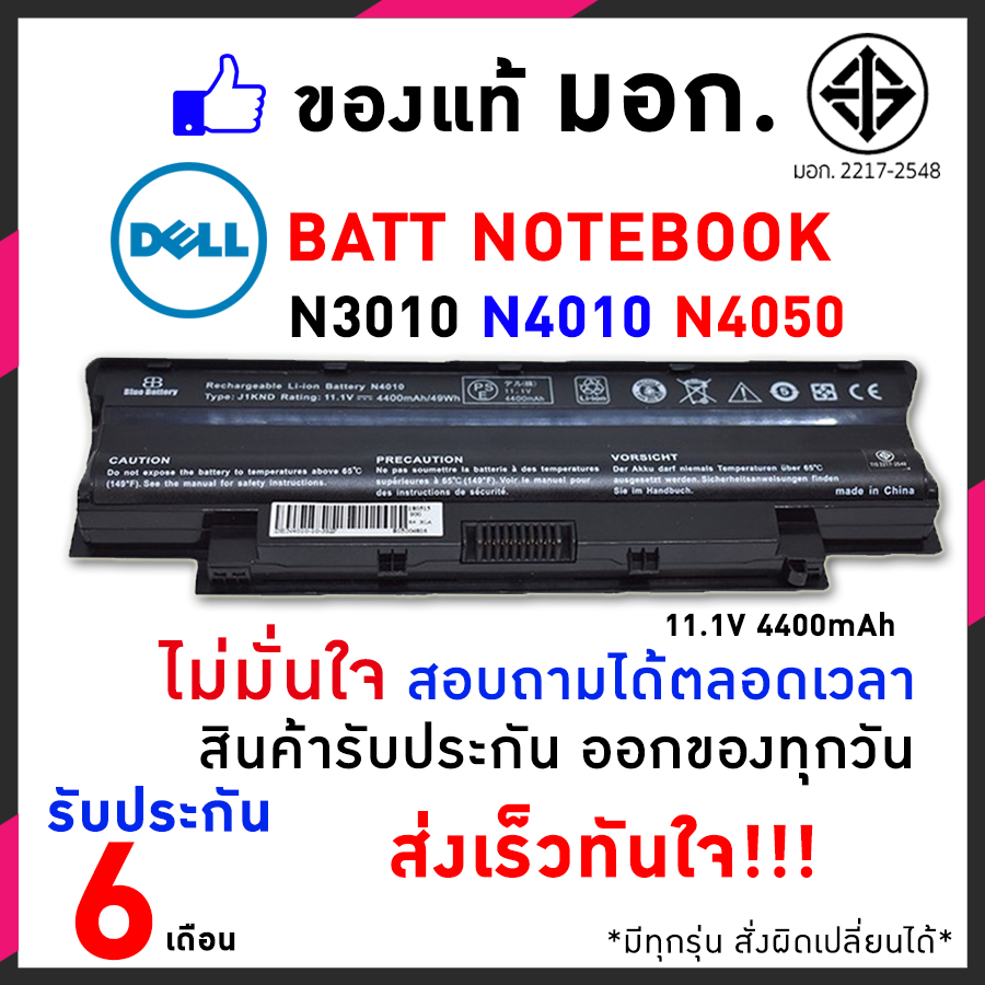 Dell แบตเตอรี่ battery Inspiron N4010 N4050 รุ่น J1KND แบตเตอรี่โน๊ตบุ๊ค Inspiron 13R, 14R, 15R, 17R, M501, M5030, N3010, N4110, N5010, N5030, N5050, N5110, N7010, N7110 / Vostro 1440, 1450, 1540, 1550, 3450, 3550, 3750