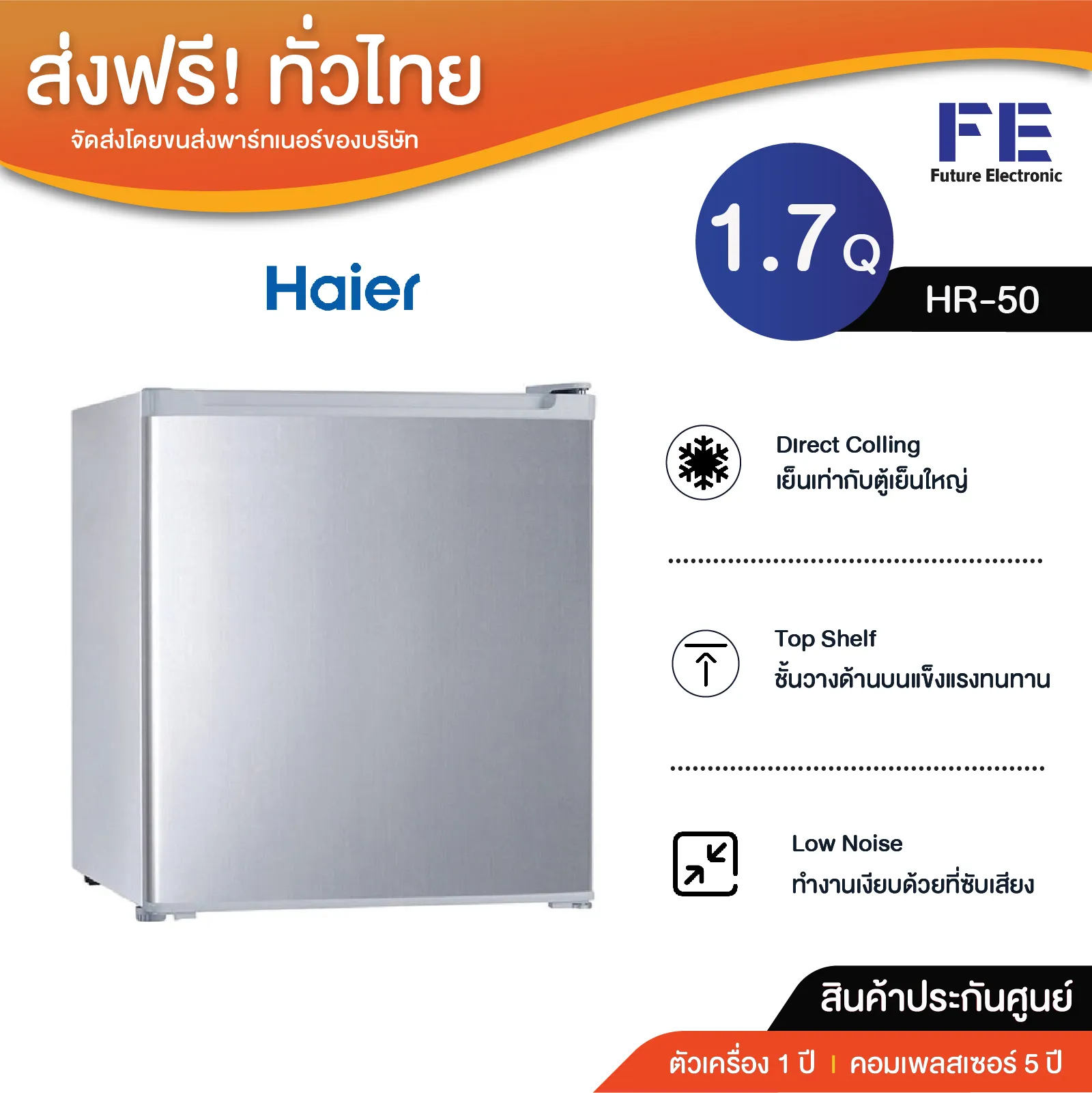 HAIER ไฮเออร์ ตู้เย็นมินิบาร์ 1.7 คิว รุ่น HR-50 เย็นเร็ว เย็นคงที่, คงความสดใหม่ของอาหาร, ขนาดเล็กกะทัดรัด, ประหยัดพื้นที่, ประหยัดพลังงาน HR-50