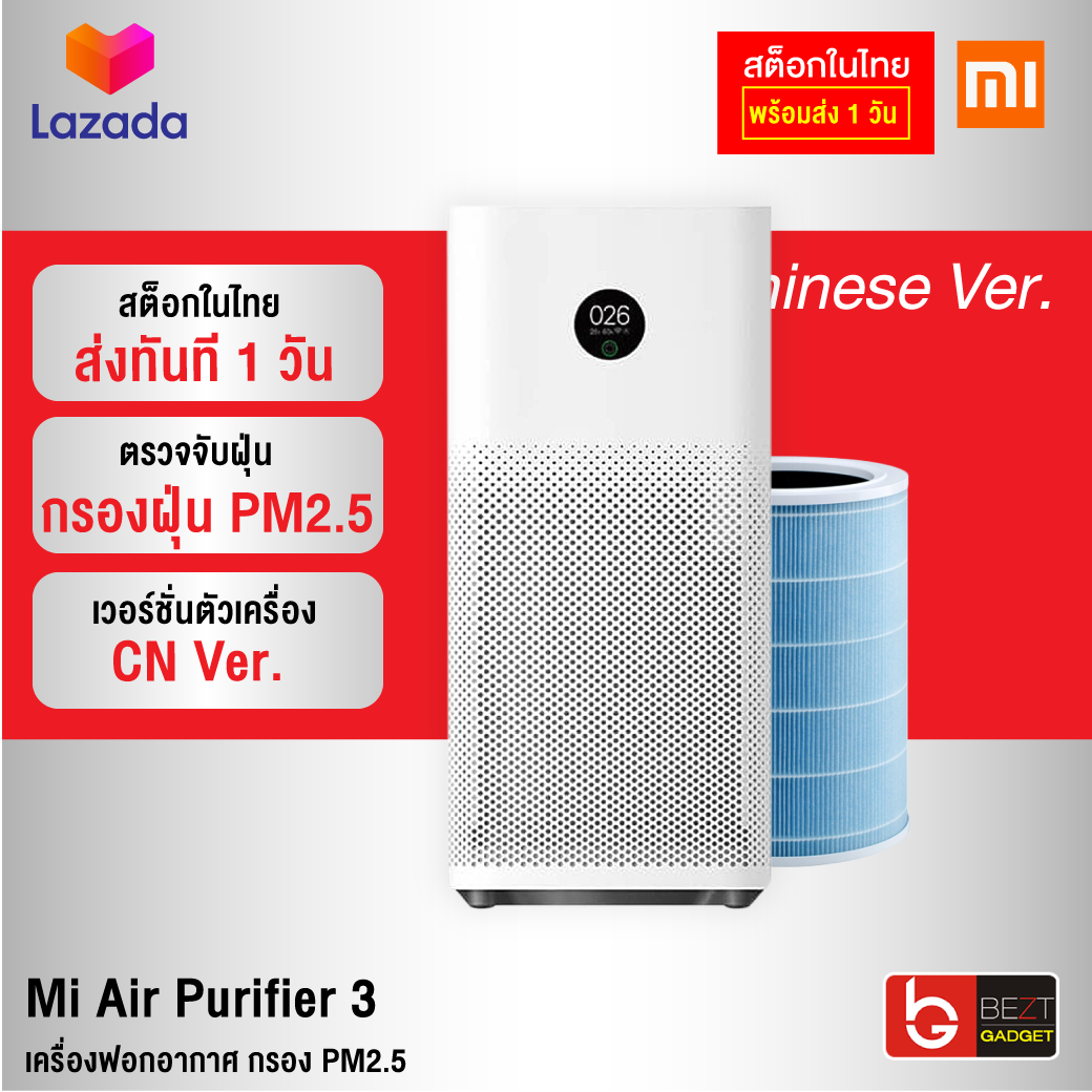 [พร้อมส่งจากไทย] เครื่องฟอกอากาศ Xiaomi Mi Air Purifier 3 รุ่น Chinese Ver. เครื่องฟอกอากาศ กรองฝุ่น PM 2.5 ส่งเร็ว1วัน ของแท้ 100%