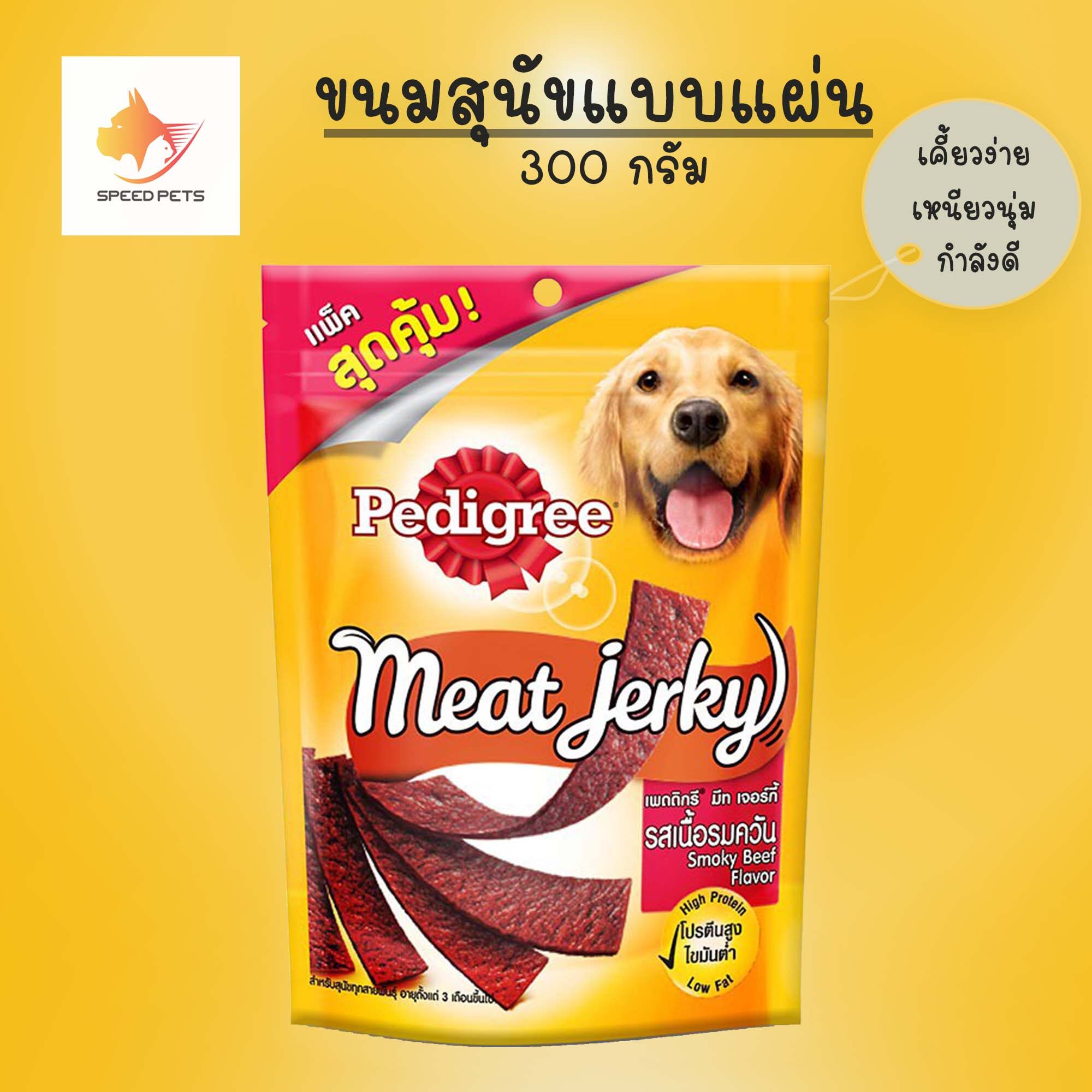 PEDIGREE Meat Jerky Beef Flavour เพดดิกรี ขนมสุนัข มีทเจอร์กี้ รสเนื้อ 300กรัม จำนวน 1 ถุง