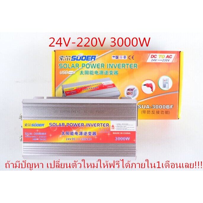 Best Saller Suoer Sua-3000b 3000w Dc 24v To Ac 220v Solar Power Inverter Adapter Hdmi Dlink Tplink แบต 3.7 V เครื่องฟื้นฟู แบต 7.4 V เครื่องชาร์จ. 
