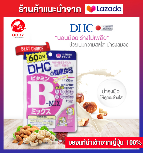 DHC Vitamin B-Mix (60วัน) วิตามินบีรวม (1 ซอง) ญี่ปุ่นแท้ 100%