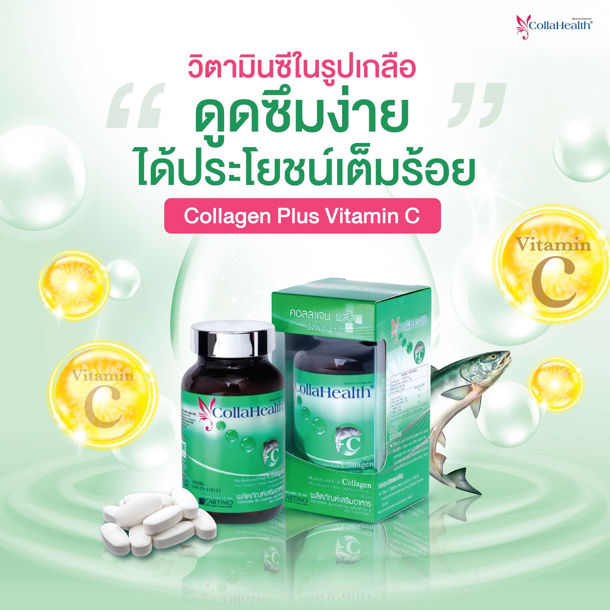 อันดับหนึ่ง 93+ ภาพพื้นหลัง คอลลาเฮลท์ คอลลาเจน พลัส วิตามินซี สวยมาก อันดับหนึ่ง 93+ ภาพพื้นหลัง คอลลาเฮลท์ คอลลาเจน พลัส วิตามินซี สวยมาก