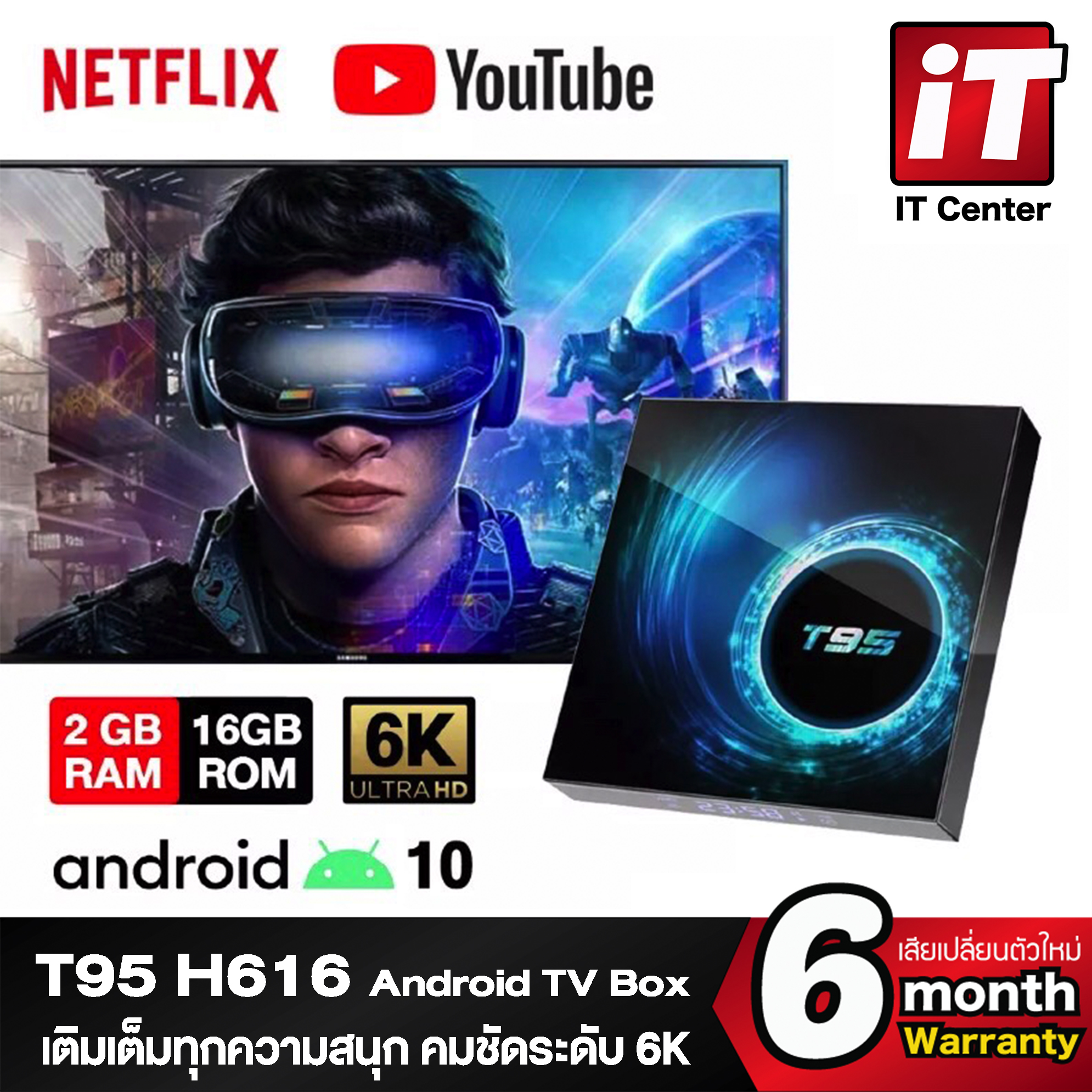 🔥 กล่องทีวี T95 H616 Android TV Box RAM 2GB/ROM 16GB 2.4GHz WiFi รองรับ 6K ดูหนังออนไลน์ Netflix / Youtube / Google แถมสาย HDMI