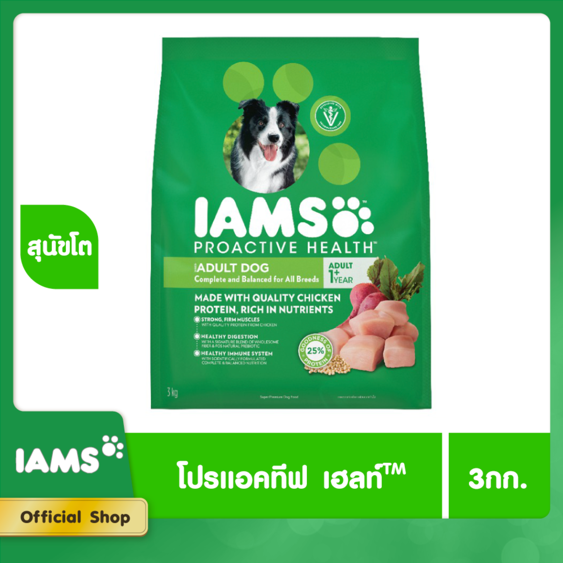 IAMS DOG FOOD DRY ADULT 3 kg ไอแอมส์ อาหารหมาชนิดแห้ง สูตรสุนัขโต 3 กิโลกรัม อาหารสัตว์เลี้ยง อาหารสุนัข อาหารเม็ดสำหรับสุนัข อาหารเม็ด