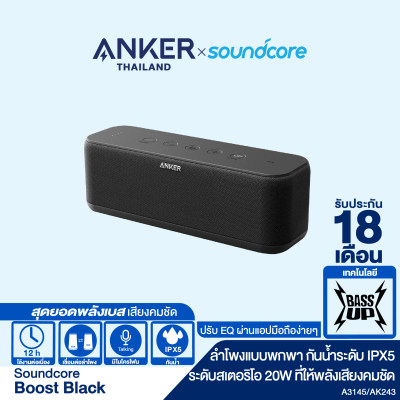 Anker Soundcore Boost ลำโพงบลูทูธ กันน้ำระดับ IPX7 ลำโพงแบบพกพา ระดับสเตอริโอ 20W ที่ให้พลังเสียงคมชัด