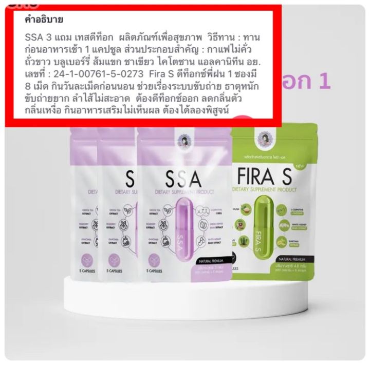ส่งฟรี ฝนดอกไม้ (โปร 1 แถม 1) SSA เอสซ่า ลดน้ำหนักพี่ฝน (โปร 1 แถม 1) ของแท้ 100% ของพี่ฝนดอกไม้ ราคา 245 บาท*ส่งฟรี