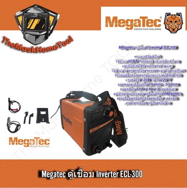 Megatec ตู้เชื่อม Inverter ECL-300 | Lazada.co.th