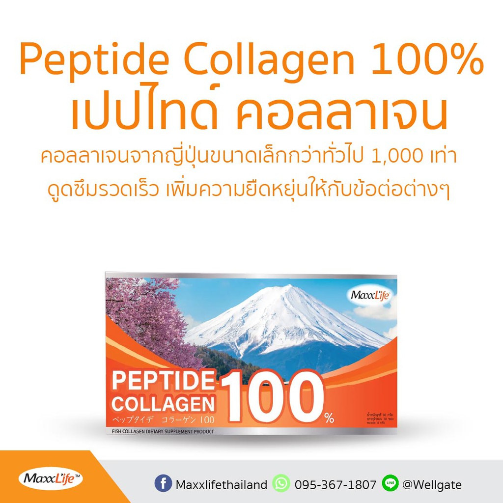 PEPTIDE Collagen 100% เปปไทด์ คอลลาเจน 100% สินค้าพร้อมส่ง แถมฟรี 10 ซอง