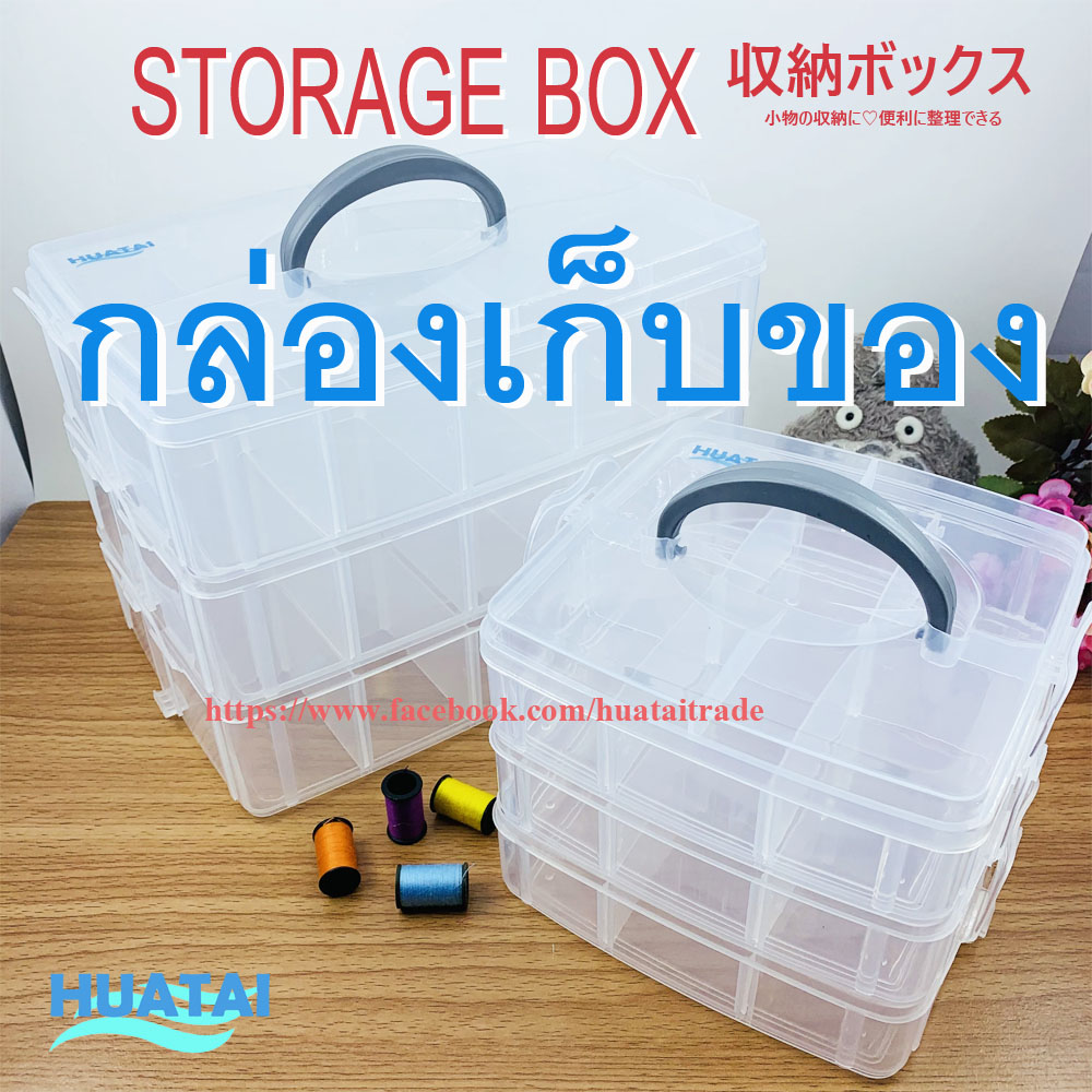 กล่องเก็บของ กล่องใส่อุปกรณ์เย็บผ้า กล่องเก็บอุปกรณ์ตกปลา กล่องพลาสติก Storage Box