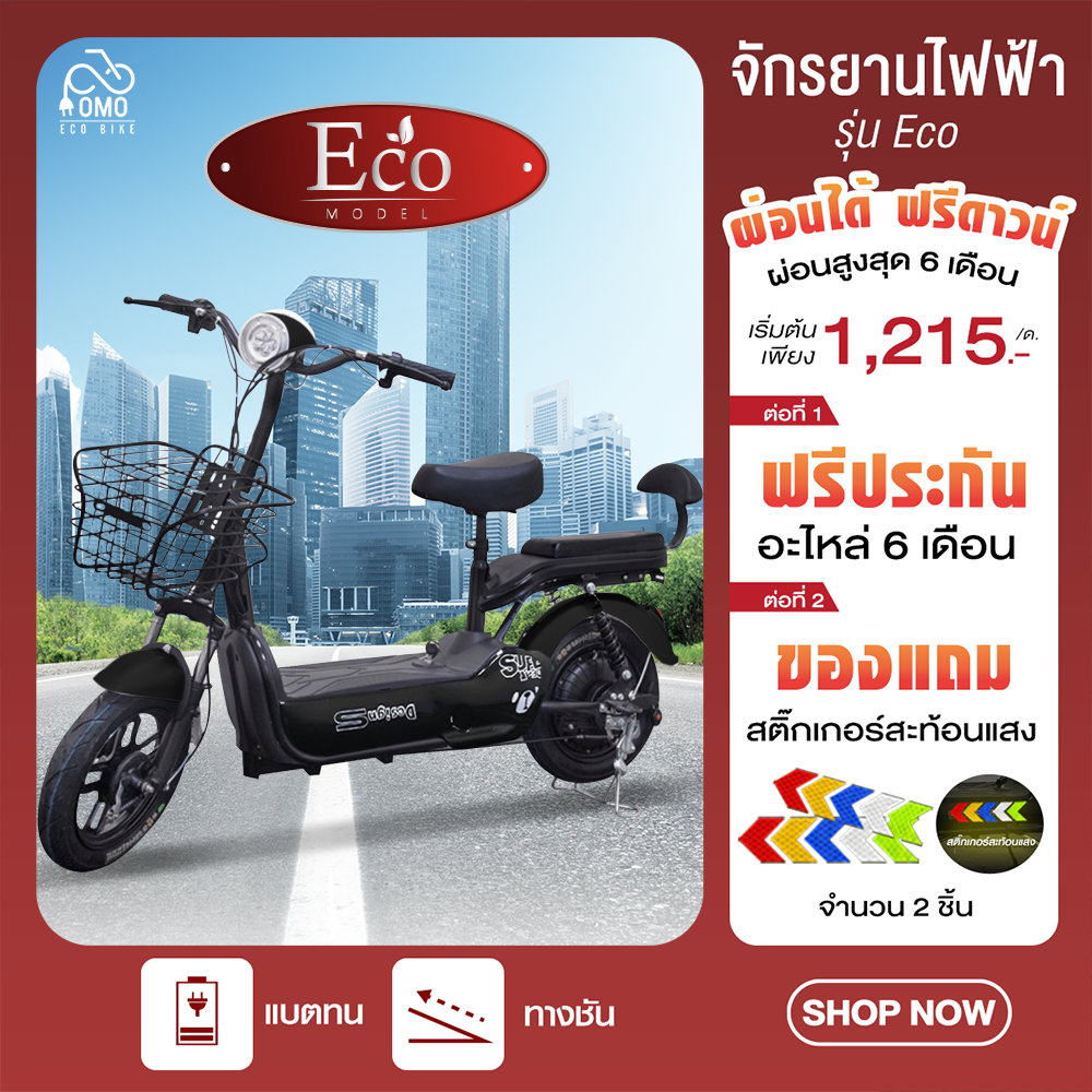 ECO BIKE 【ฟรี สติ๊กเกอร์สะท้อนแสง】 รถไฟฟ้าผู้ใหญ่ จักรยานไฟฟ้า จักรยาน Electric Bicycle สกูตเตอร์ไฟฟ้า scooter สกูตเตอร์ electric bike รุ่น E