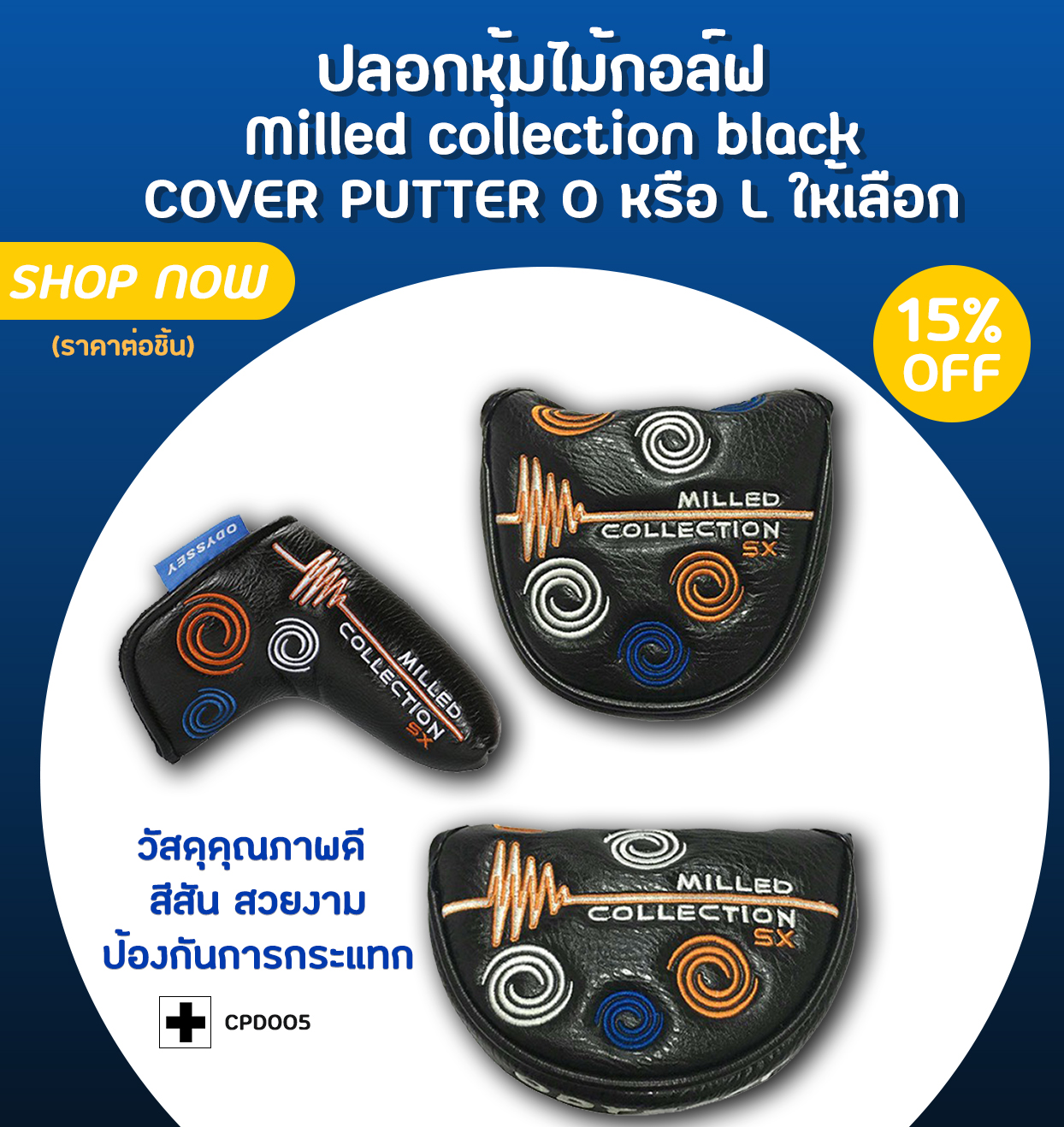 ปลอกหุ้มไม้กอล์ฟ Milled collection black มีทั้ง COVER PUTTER O หรือ L  ให้เลือกในราคาคุณภาพ น่าใช้งาน (CPD005)