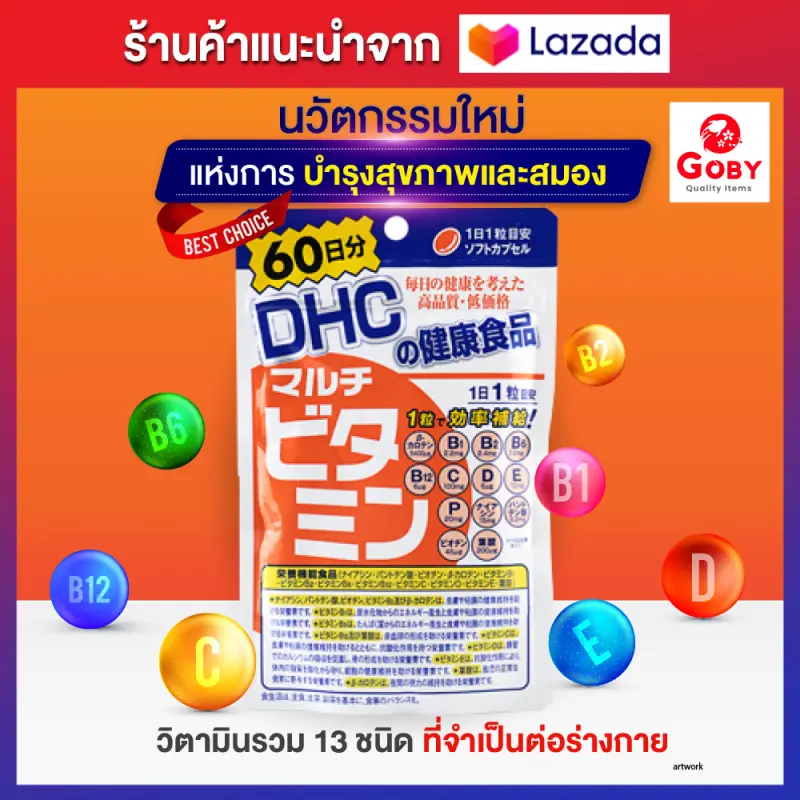 ภาพสินค้าDHC Multi Vitamin 60 Days วิตามินรวม 13 ชนิด 60 วัน จากร้าน Gobythailand บน Lazada ภาพที่ 1