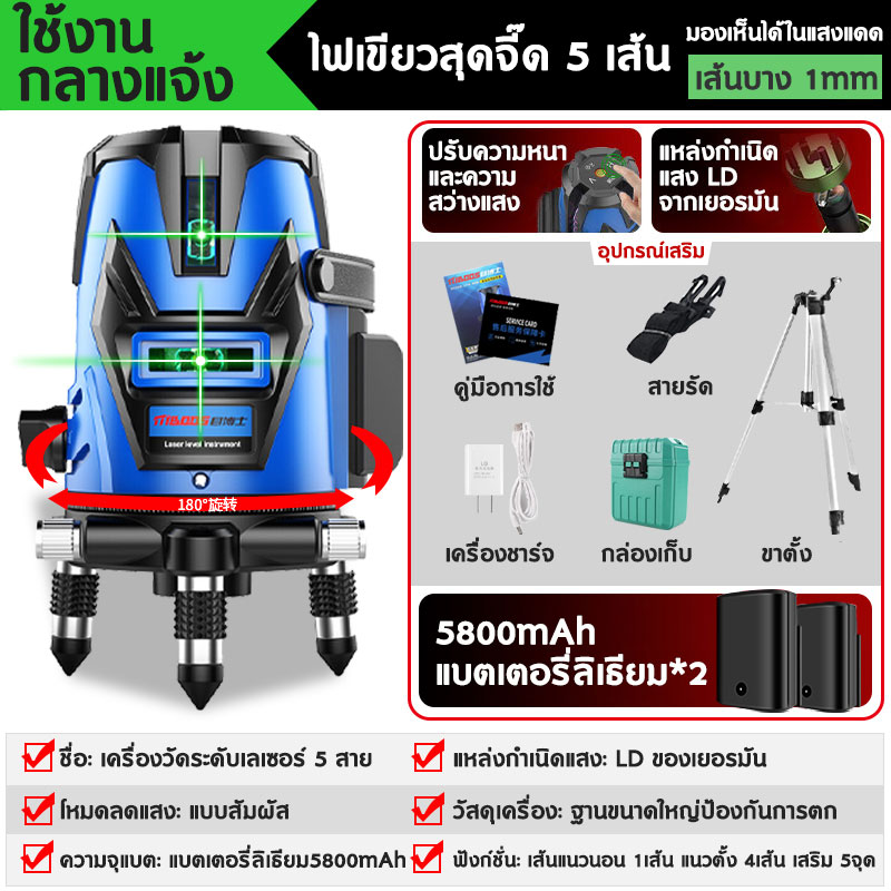 เครื่องวัดระดับเลเซอร์ ระดับน้ำเลเซอร์ 5 เส้น 360 องศา อุปกรณ์สำหรับ ...