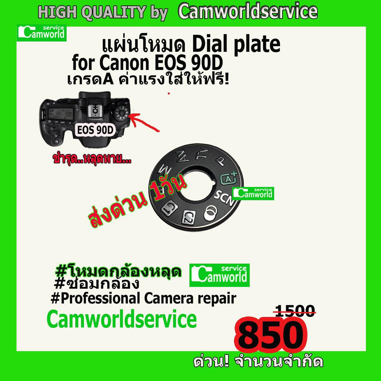 📸📸 แผ่นปุ่มโหมด Dial Cover for Canon EOS 90D วัสดุอย่างดี ติดเรียบเนียน  👉 ซ่อมกล้อง ซ่อมเลนส์ด่วนรอรับได้เลย  👉มีรับประกันหลังการซ่อม 👉โดยทีมช่างประสบการณ์กว่า 30 ปี 👉ลูกค้า ตจว. จัดส่ง kerry ฟรี!! ..................................................
