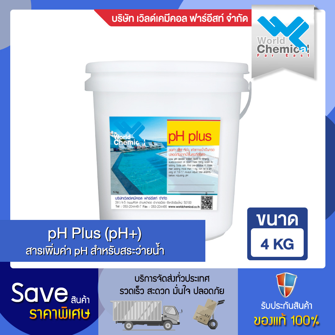 pH Plus สารเพิ่มค่าpH ปรับสภาพน้ำในสระว่ายน้ำ ขนาด 4 กก. (pH Plus Raises Low pH pH Increaser for Swimming Pool and Spa 4 kg.