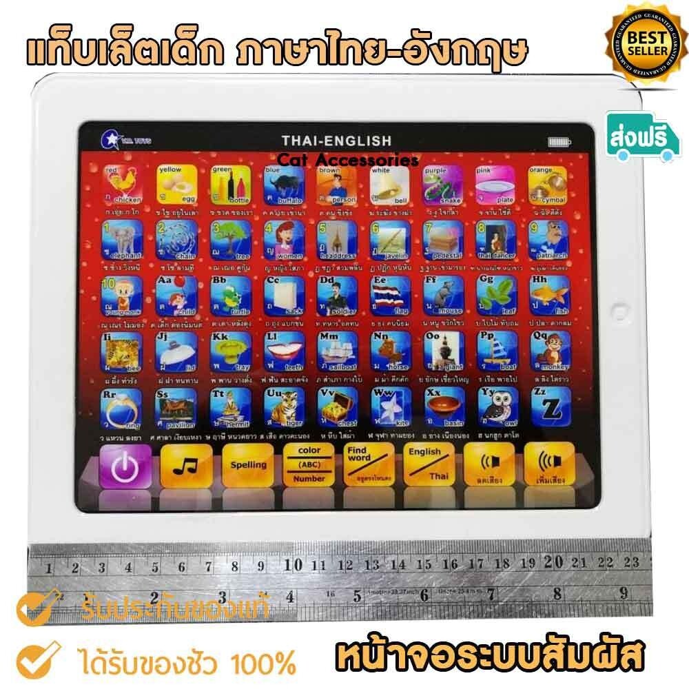tablet แท็บเล็ตเด็ก แท็บเล็ตของเล่นเด็ก ฝึกภาษาไทย-อังกฤษ หน้าจอระบบสัมผัส  รุ่น VR999 ขนาดเล็กพกพาง่าย แถมฟรีถ่านAA จำนวน 3 ก้อนพร้อมเล่นทันที