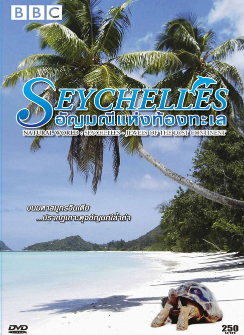 Seychelles เซเชลส์ (DVD)