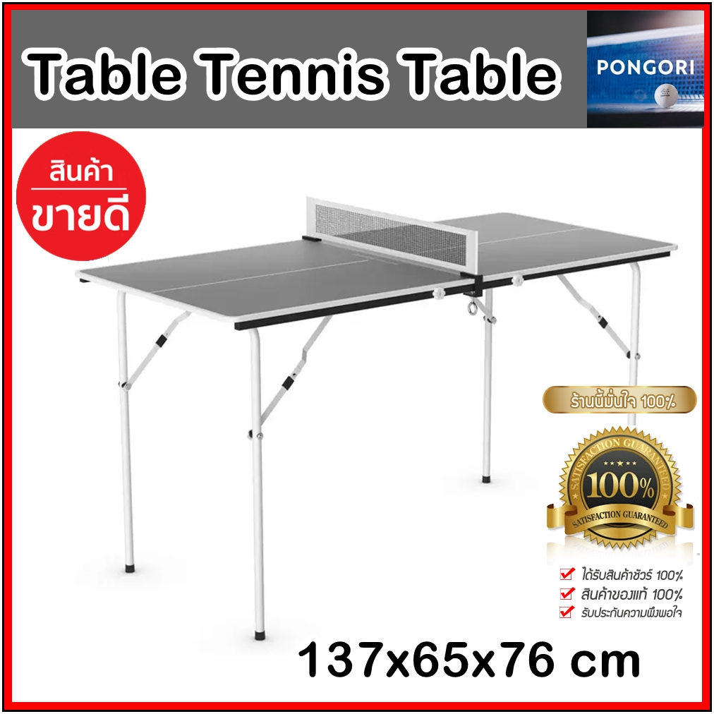 โต๊ะปิงปอง PONGORI โต๊ะปิงปองในร่ม ขนาด 137x65x76 ซม Table Tennis Table PONGORI Medium Indoor 137x65x76 cm.