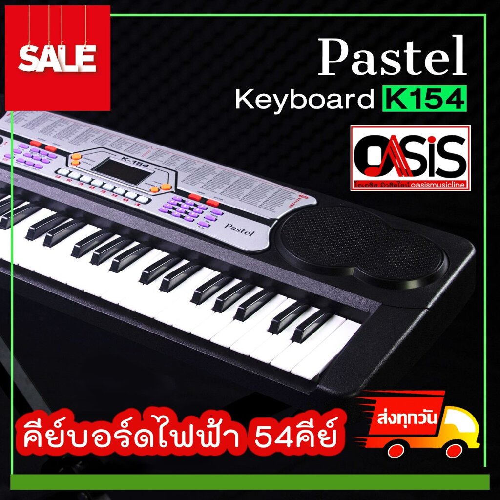 (ฟรี..Sticker โน๊ต) Pastel K154 Keyboard คีย์บอร์ดไฟฟ้า 54คีย์ มาตรฐาน Pastel K-154 คีย์บอร์ด 54คีย์