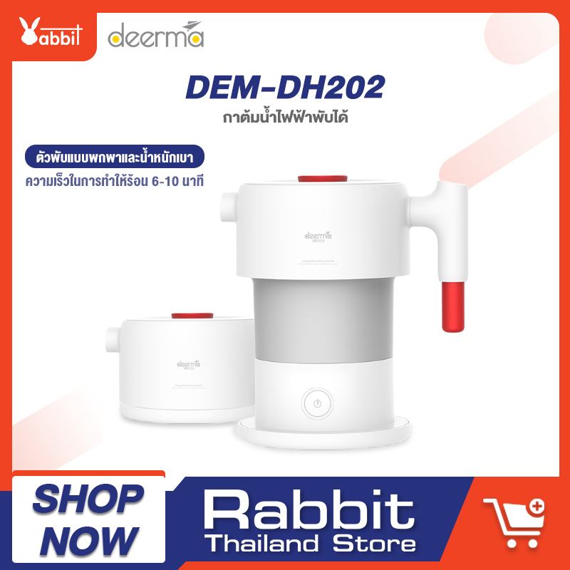 [ศูนย์ไทย] Deerma DEM-DH200 / DH202 Electric Smart Folding Water Kettle กาต้มน้ำพับได้ กระติกต้มน้ำพับได้เอนกประสงค์เหมาะสำหรับพกพา
