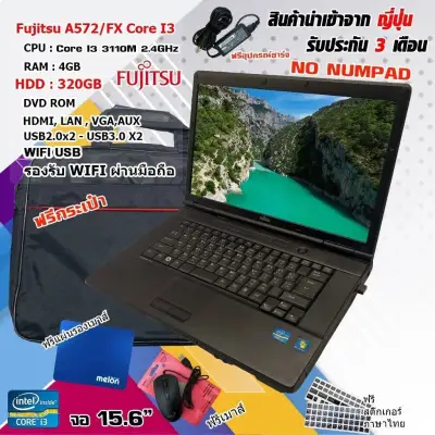 โน๊ตบุ๊คสภาพดี Notebook Fujitsu LifeBook Intel Core i3หน้าจอ15.6นิ้ว​ มีของแถมอีกมากมาย (รับประกัน 3 เดือน)