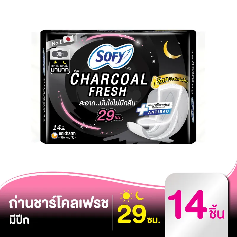 [ใหม่! ต้องลอง] โซฟี ถ่าน ชาร์โคล เฟรช ผ้าอนามัย แบบมีปีก 29ซม. 14ชิ้น