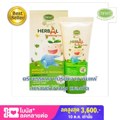 Enfant Organic plus herbal soothing cream