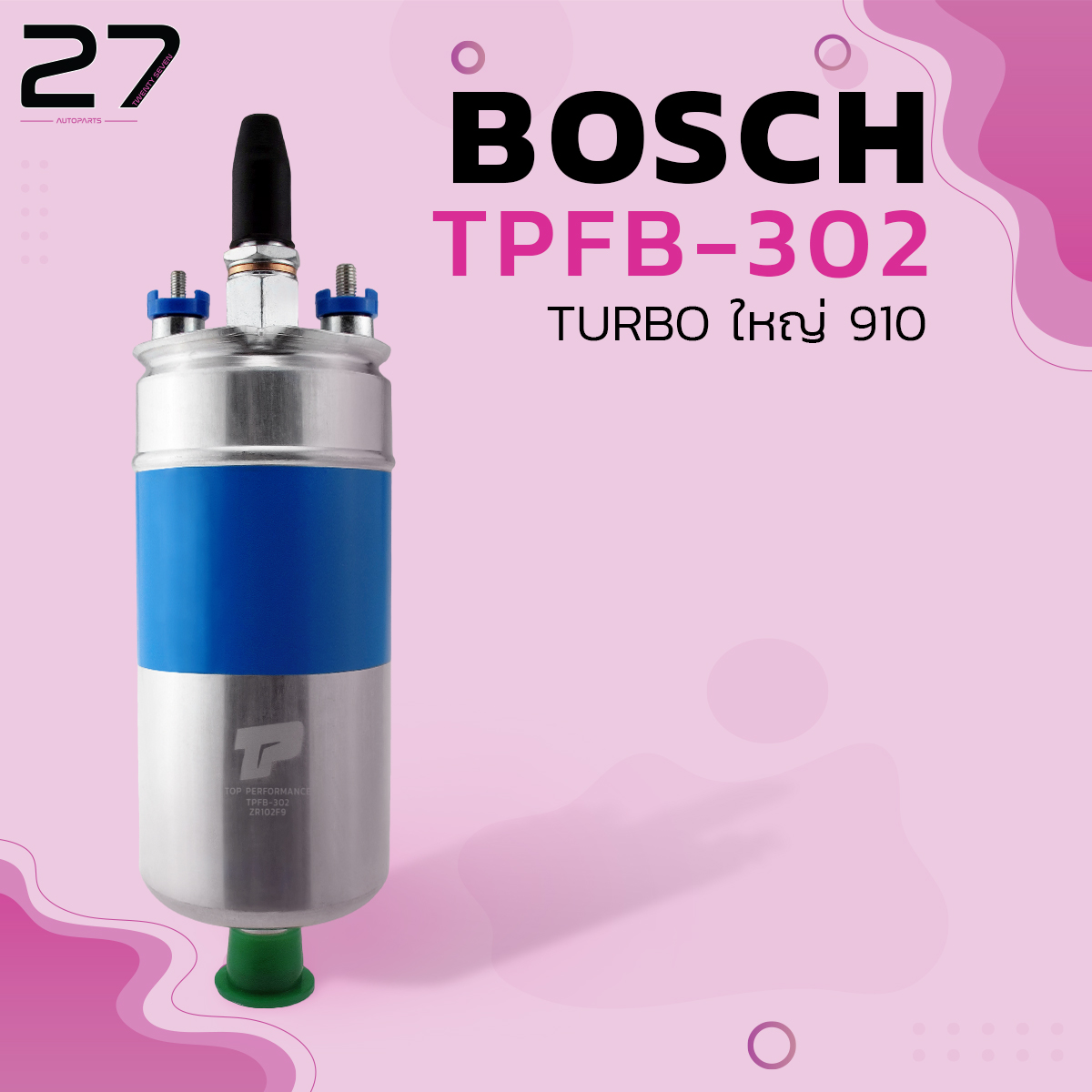 ปั้มติ๊ก BOSCH รหัส TPFB-302 รุ่น BENZ / TURBO ใหญ่ 910 12V  TOP PERFORMANCE มอเตอร์ปั๊มติ๊ก ของแท้100% MADE IN JAPAN