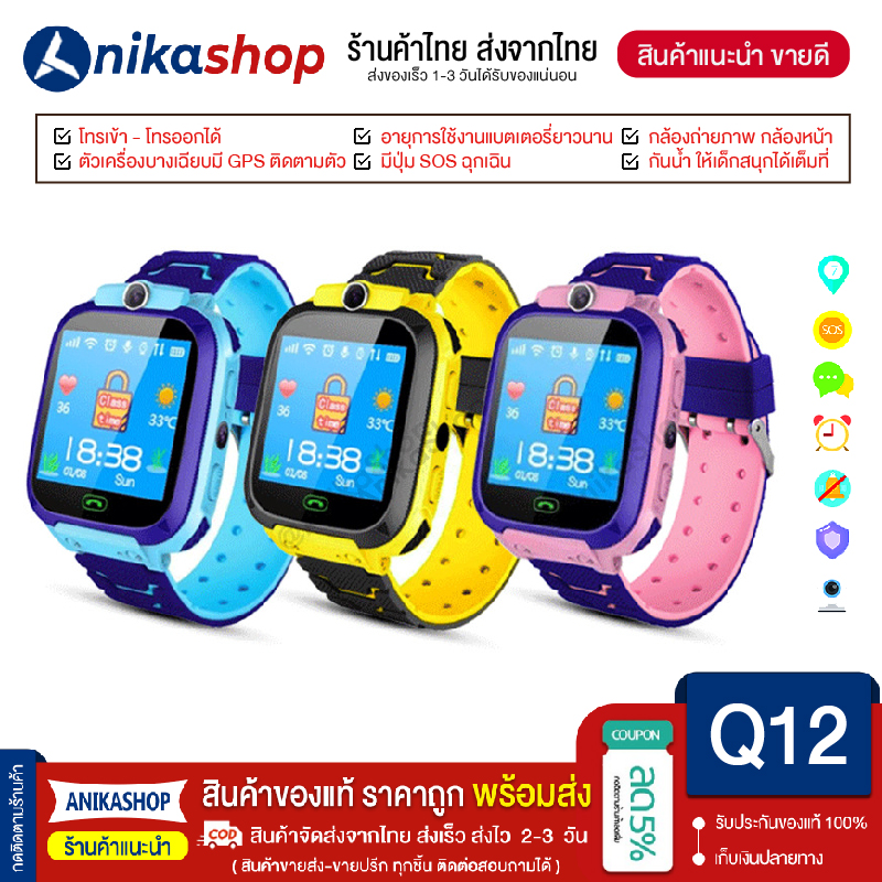 【Smart Watch Q12】อัพเกรดดีไซน์ ใหม่! ถูกสุดในวันนี้ เมนูภาษาไทย สินค้าพร้อมส่ง โทรเข้า-โทรออกได้ Q12 นาฬิกาข้อมือเด็ก โทรศัพทย์ มีกล้องถ่ายรูป นาฬิกา เด็ก ส่งฟรี ของแท้ สมารทวอทชเด็ก เด็กผู้หญิง เด็กผู้ชาย ไอโม่ v5 นาฬิกาสมาทวอช Q12b