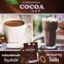 ภาพขนาดย่อของภาพหน้าปกสินค้าโกโก้ฝนดอกไม้ (Cocoa fondokmal) ของแท้100% โกโก้พี่ฝน โกโก้คุมหิว จากร้าน Botta shop บน Lazada ภาพที่ 4