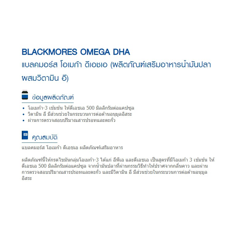 ผลิต 6/19 exp.6/22 Blackmores Omega DHA (60 แคปซูล x 2 ขวด) โอเมก้า ดีเอชเอ
