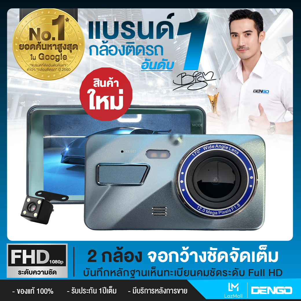 [ซื้อ 1 แถม 5!] Dengo Ultimate Wide Pro กล้องติดรถยนต์ 2 กล้องหน้าหลัง 1080p นวัตกรรมดีไซน์ล้ำ น้ำหนักเบา ชัด สเป๊กเทพ ประกันแท้ 1 ปีเต็ม